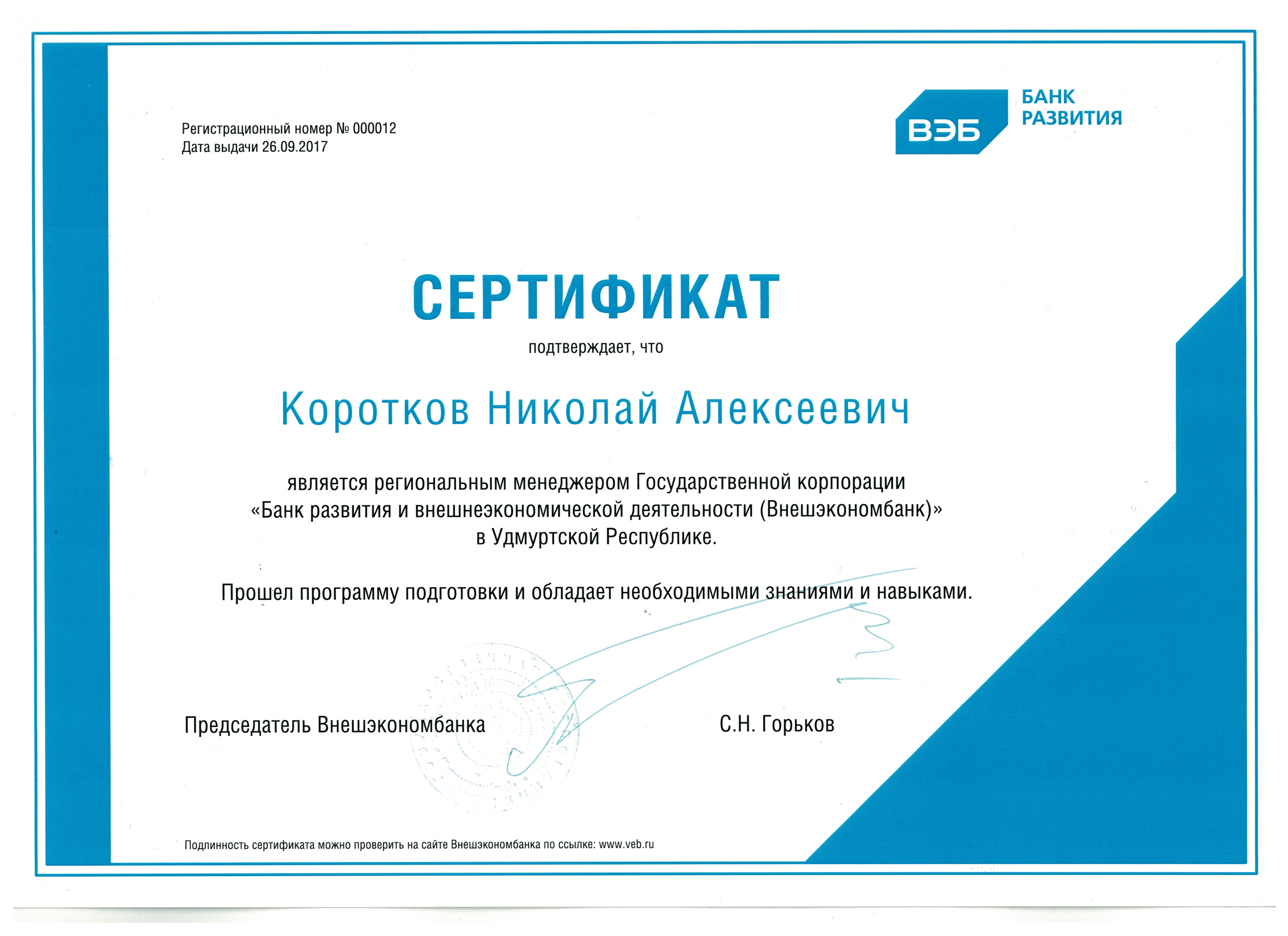 Сертификат 2